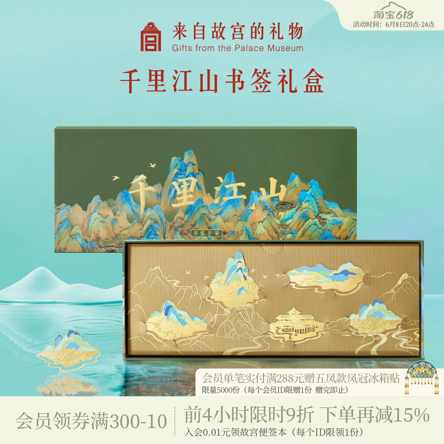 故宫淘宝｜千里江山书签套装礼盒古典中国风文创毕业礼物伴手礼