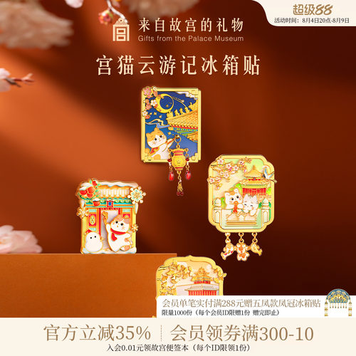 故宫淘宝宫猫云游记冰箱贴