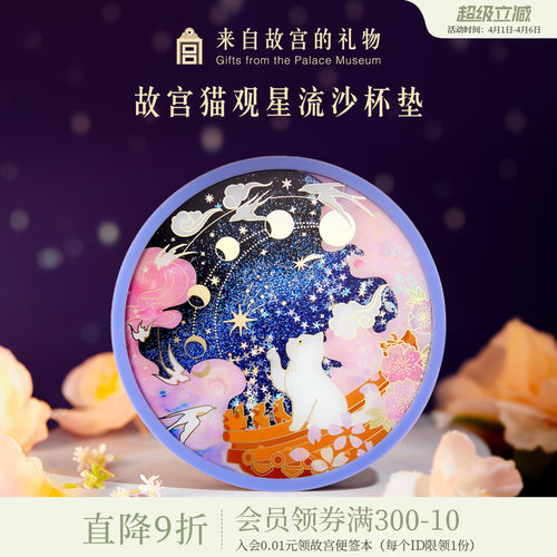 故宫淘宝流沙硅胶杯垫隔热防滑