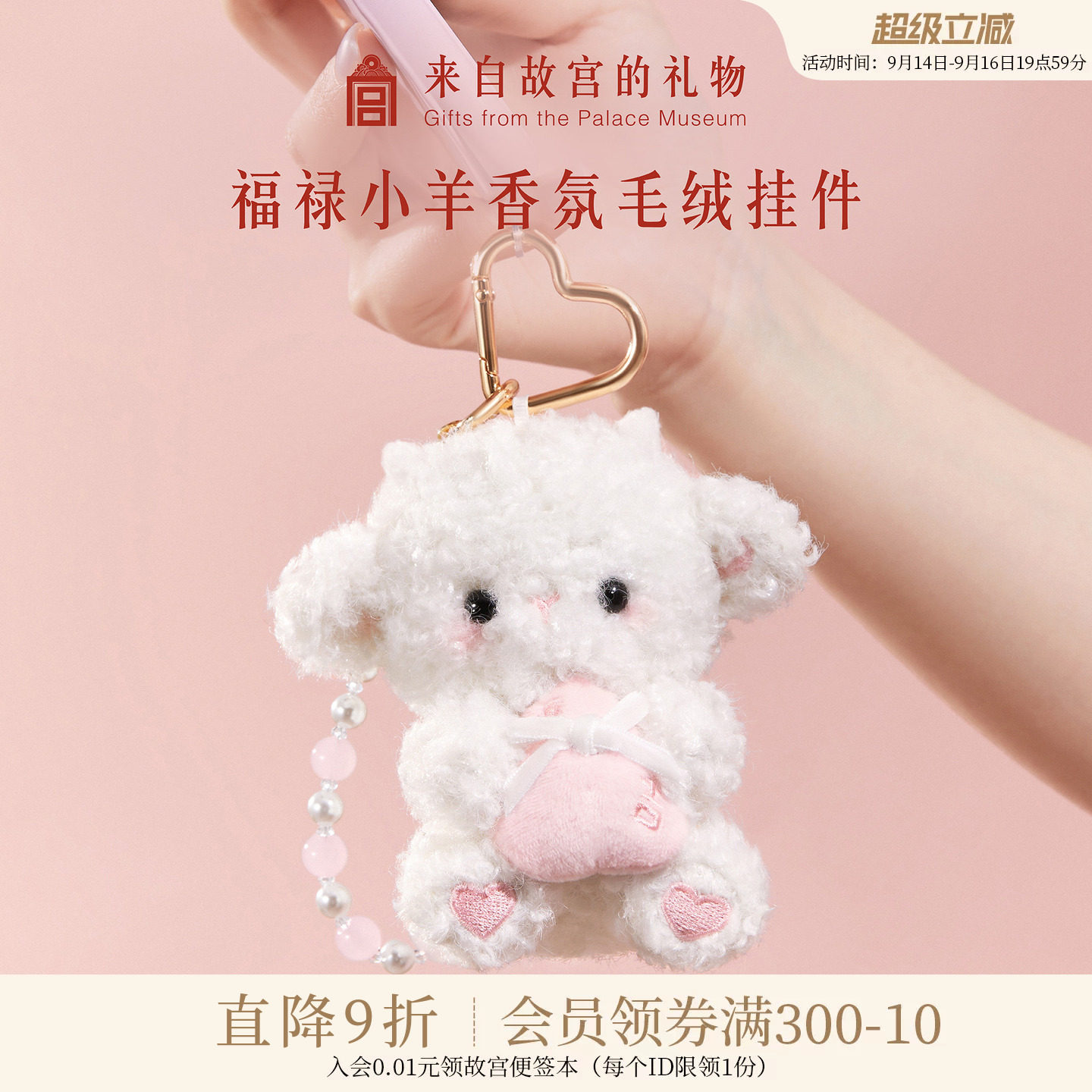 故宫淘宝｜福禄小羊挂件包包手机链粉色可爱文创开学教师节礼物女图片