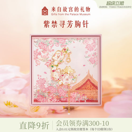 故宫淘宝紫禁寻芳胸针徽章