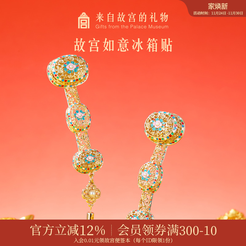 故宫淘宝故宫如意冰箱贴