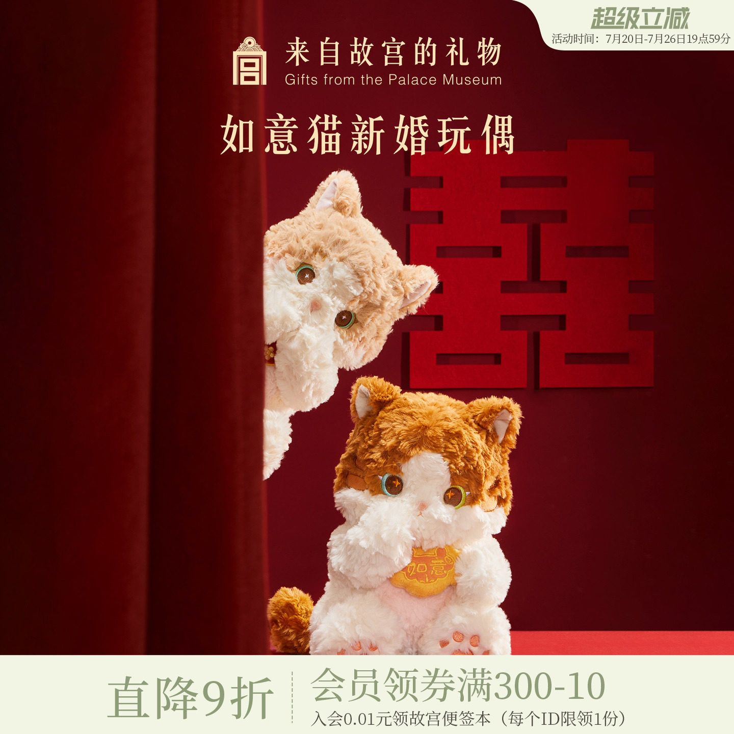 故宫淘宝｜如意猫玩偶压床娃娃一对公仔结婚新婚订婚礼物情侣娃娃