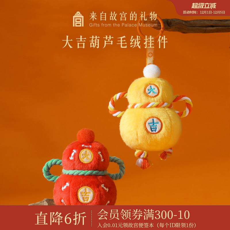 故宫淘宝大吉葫芦毛绒挂件