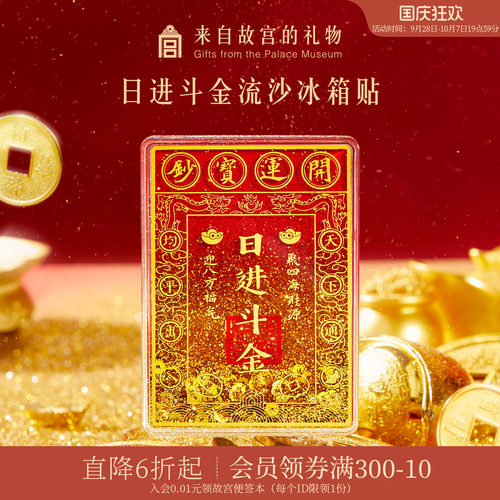 故宫淘宝日进斗金冰箱贴