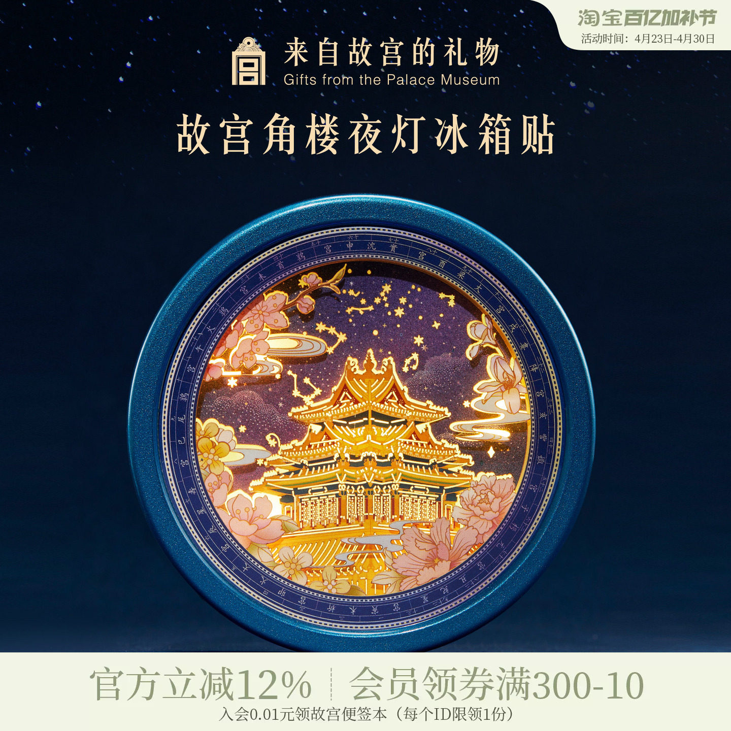 故宫淘宝｜角楼纸雕冰箱贴小夜灯博物馆文创生日礼物北京伴手礼