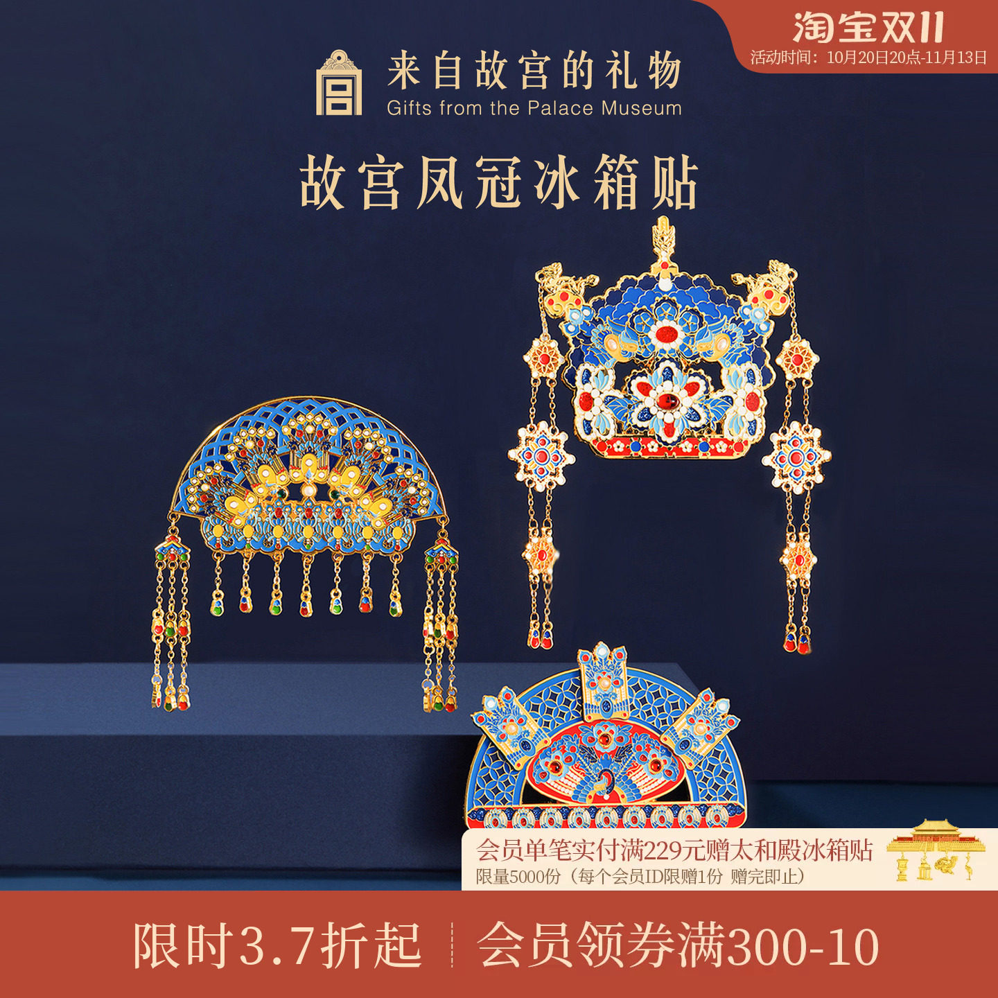 故宫淘宝有凤来仪凤冠冰箱贴