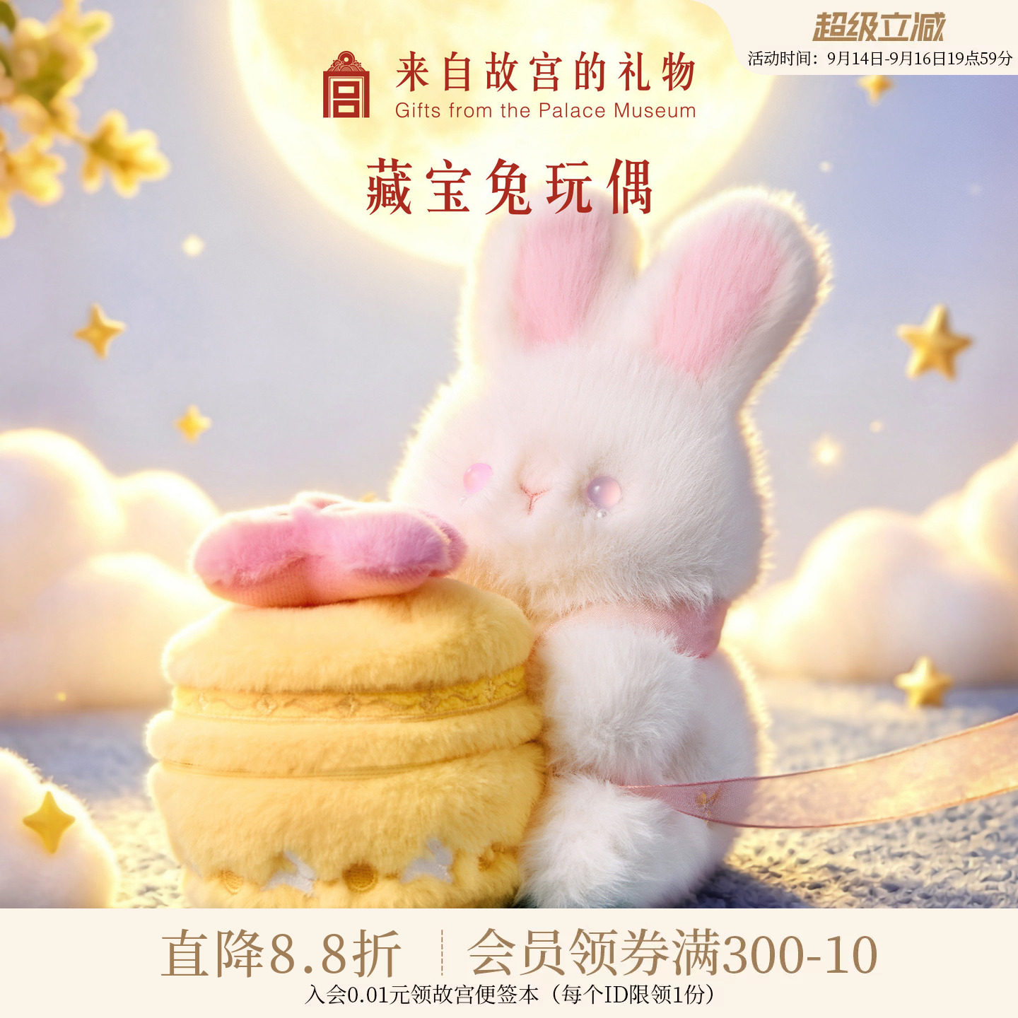 故宫淘宝｜藏宝兔毛绒玩偶博物院文创生日教师节中秋节礼物伴手礼										