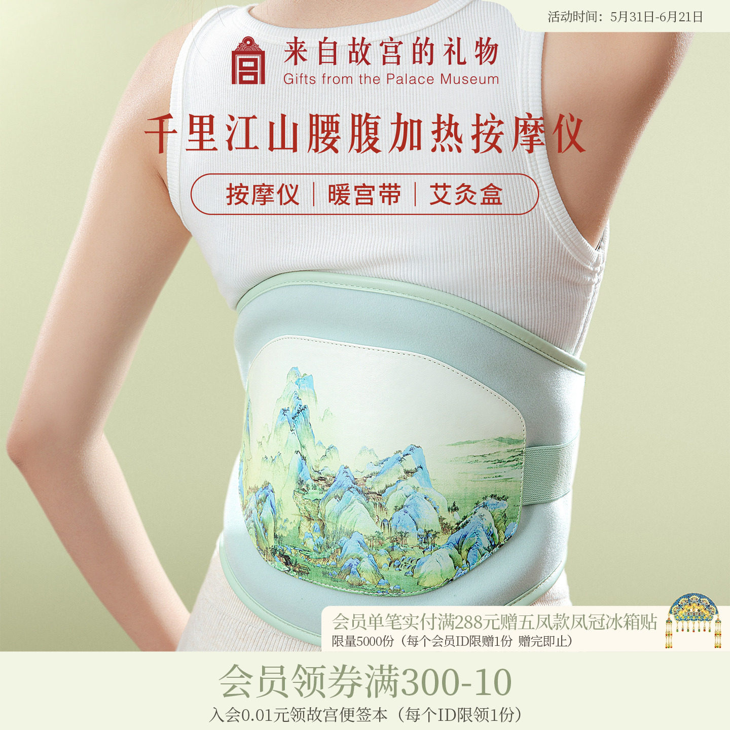 故宫淘宝|千里江山腰腹热敷按摩仪博物院文创生日送妈妈实用礼物