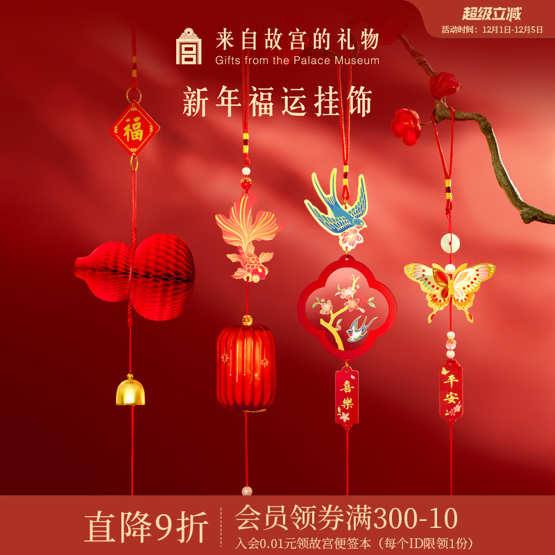 故宫淘宝新年福运挂饰