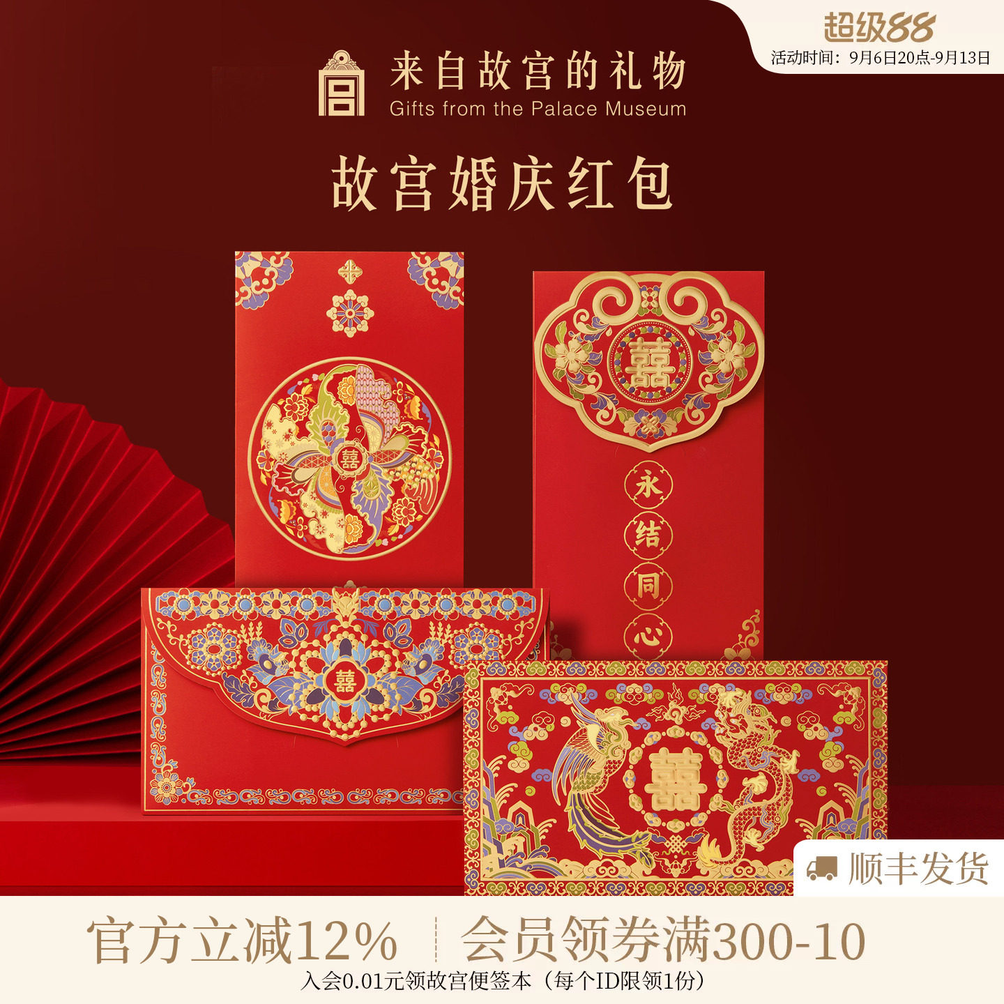 故宫淘宝｜金玉良缘婚礼新婚结婚红包专用千元改口随份子利是封