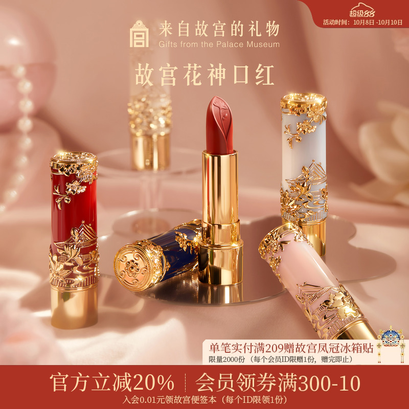 故宫淘宝故宫花神口红
