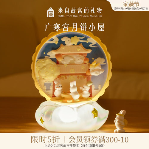 故宫淘宝广寒宫月饼屋小夜灯