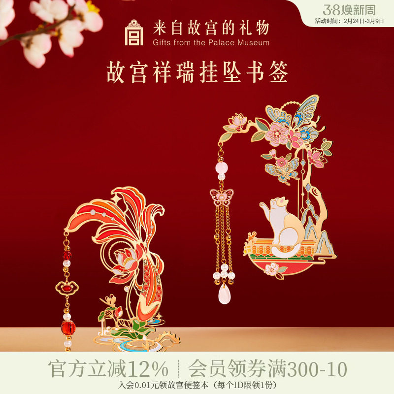 故宫淘宝｜宫猫送福锦鲤流苏书签古典中国风博物馆文创礼物伴手礼