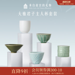 故宫淘宝｜大雅君子主人杯茶具茶杯礼盒博物馆文创新年生日礼物
