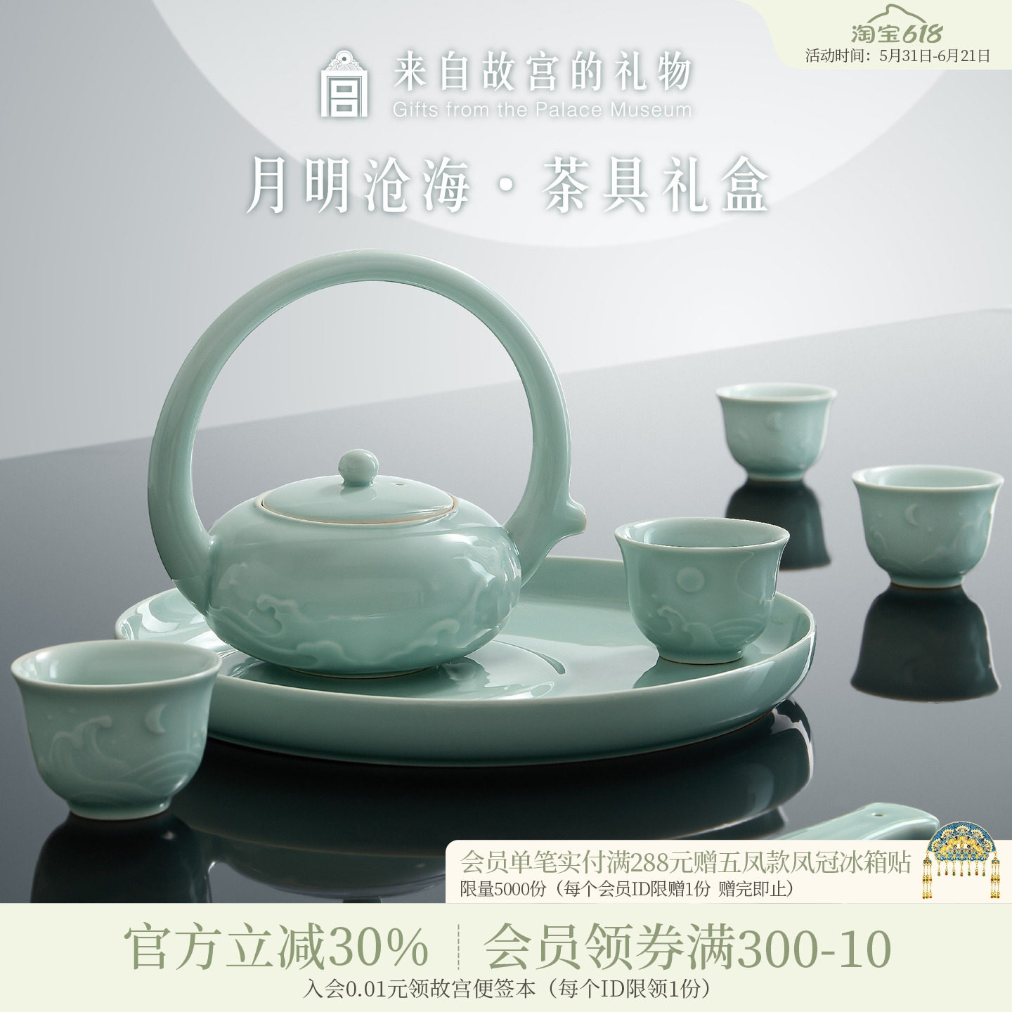 故宫淘宝|月明沧海茶具套装礼盒博物院文创乔迁生日父亲节礼物男