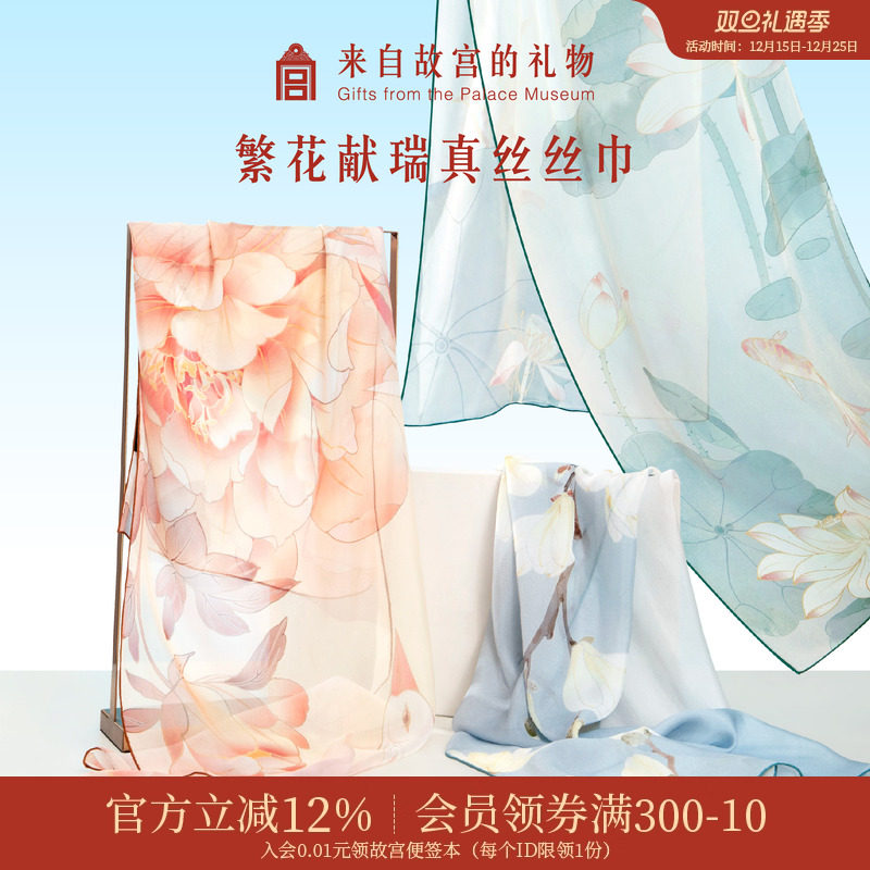 故宫淘宝繁花献瑞真丝丝巾