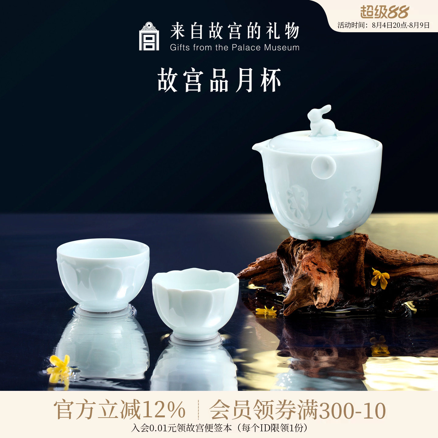 故宫淘宝｜品月杯茶具茶杯套装礼盒博物馆文创乔迁中秋节生日礼物