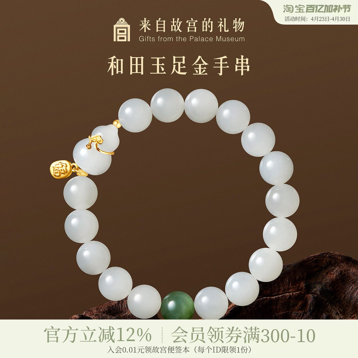 故宫淘宝｜金玉葫芦和田玉足金黄金手串文创母亲节生日礼物送妈妈