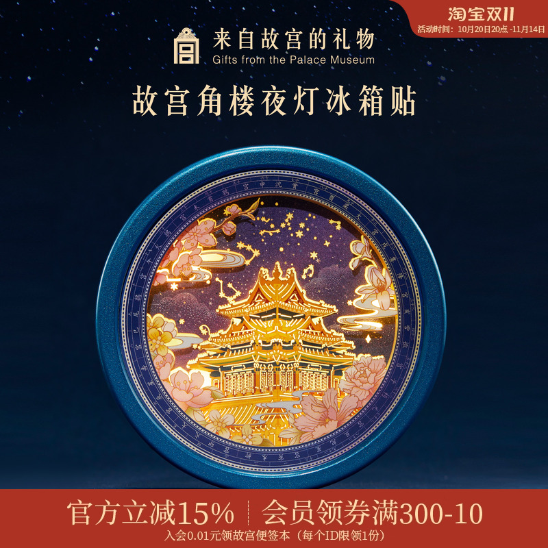 故宫淘宝角楼纸雕小夜灯冰箱贴