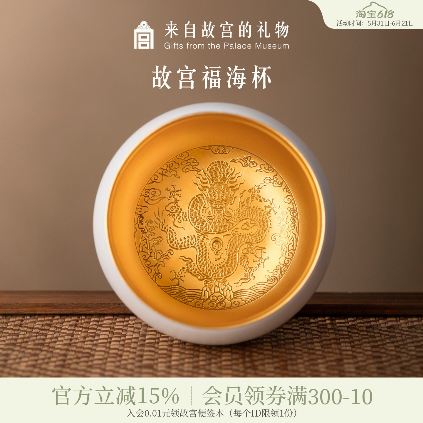 故宫淘宝｜福海杯茶杯礼盒博物院文创主人杯生日父亲节礼物送爸爸