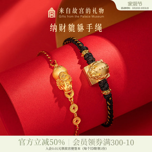 故宫淘宝|貔貅情侣手链文创红手绳红绳男款毕业生日礼物女生