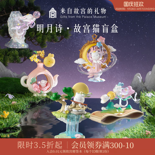 故宫淘宝明月诗故宫猫盲盒