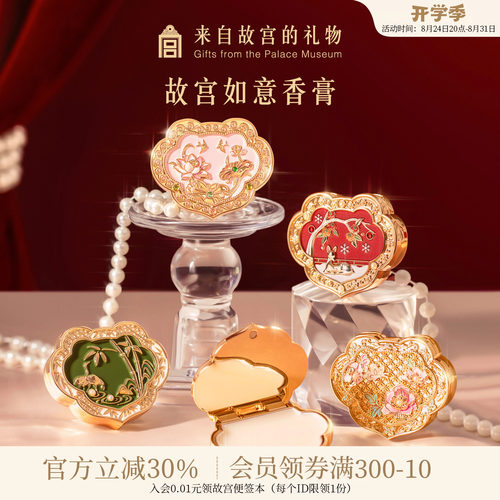 故宫淘宝｜如意固体香膏博物院文创生日教师节礼物送女老师实用