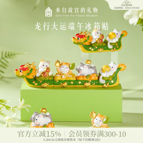 故宫淘宝龙行大运组合冰箱贴