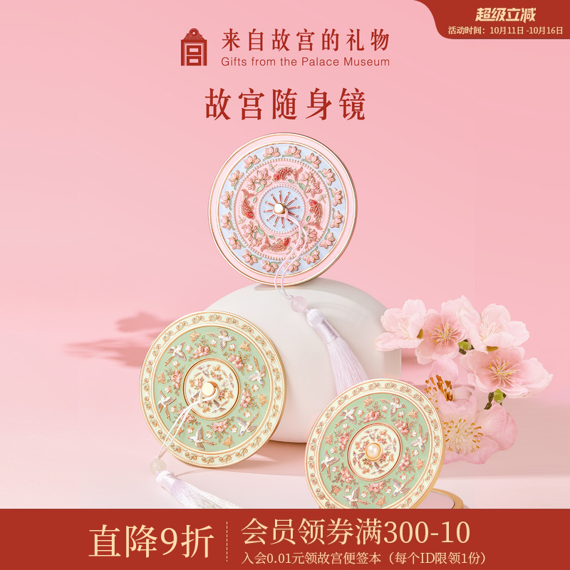 故宫淘宝｜雀绕花枝小镜子随身镜便携文创新婚生日礼物女生伴手礼