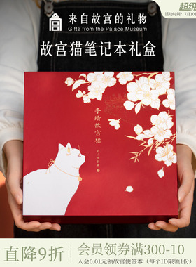 故宫淘宝｜故宫猫手帐笔记本套装礼盒文创初中生女孩毕业生日礼物