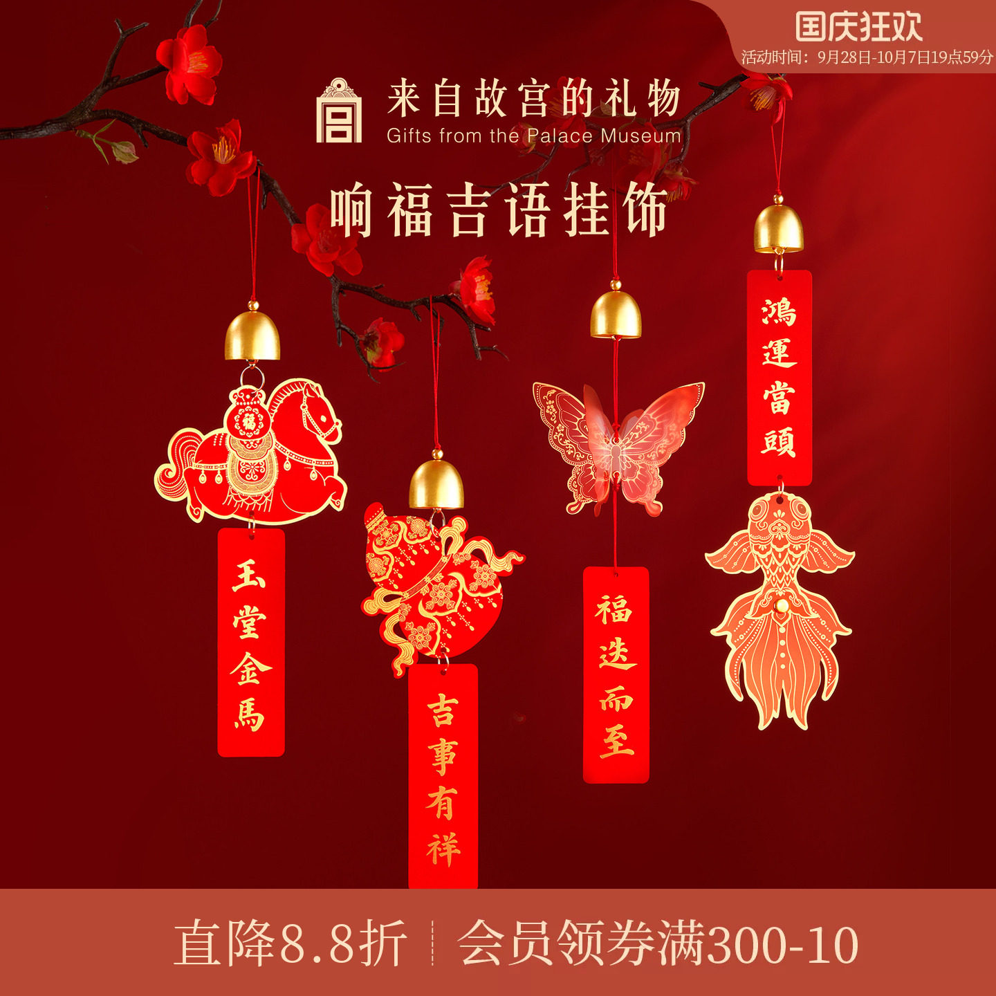 故宫淘宝｜响福吉语新年挂饰过年春节乔迁搬家装饰年味门把手挂件