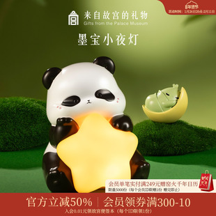 故宫淘宝|熊猫墨宝小夜灯摆件周边博物馆文创生日礼物女生伴手礼
