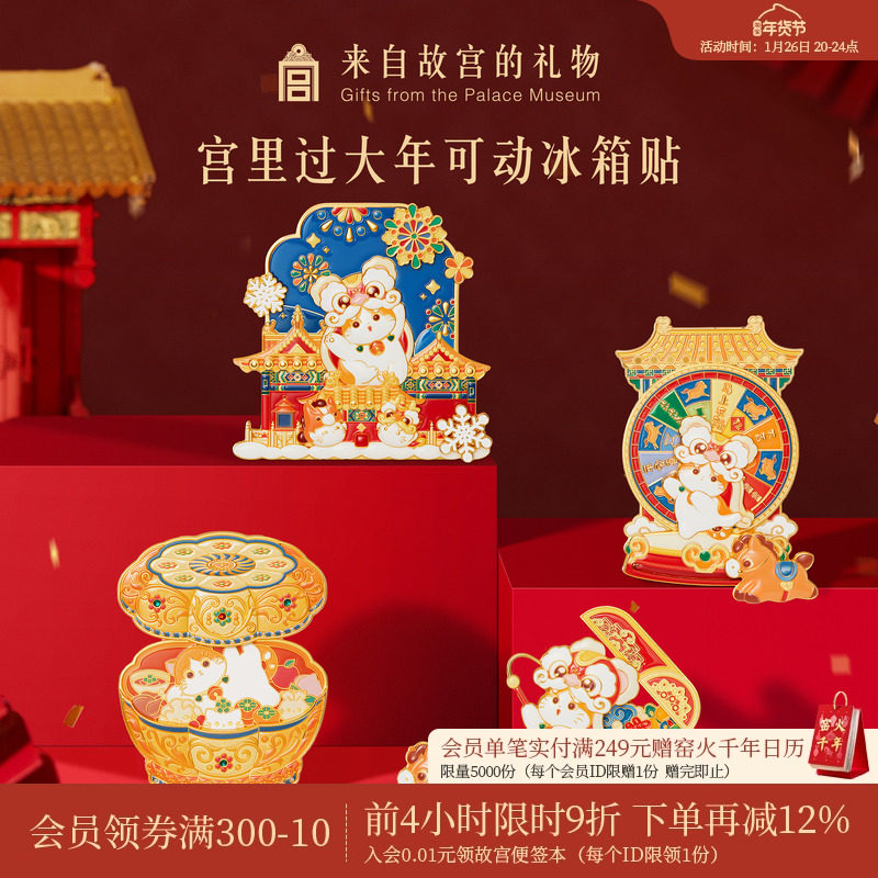 故宫淘宝｜宫里过大年马年冰箱贴博物馆文创新年礼物过年春节装饰,节庆用品/礼品,文化创意冰箱贴,淘宝优惠券,粉丝福利购,淘宝优惠卷