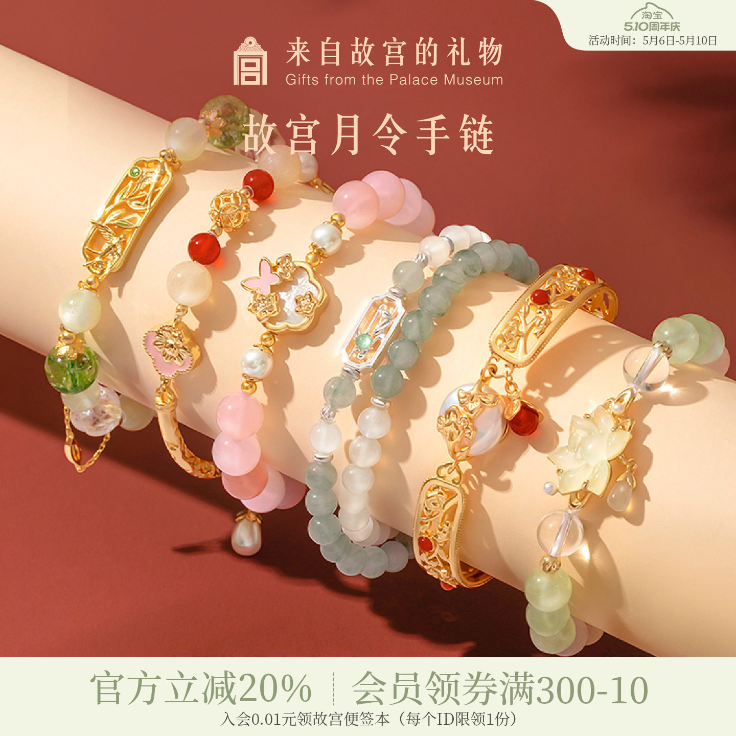 故宫淘宝｜月令手链水晶手串博物馆文创闺蜜生日520送女朋友礼物