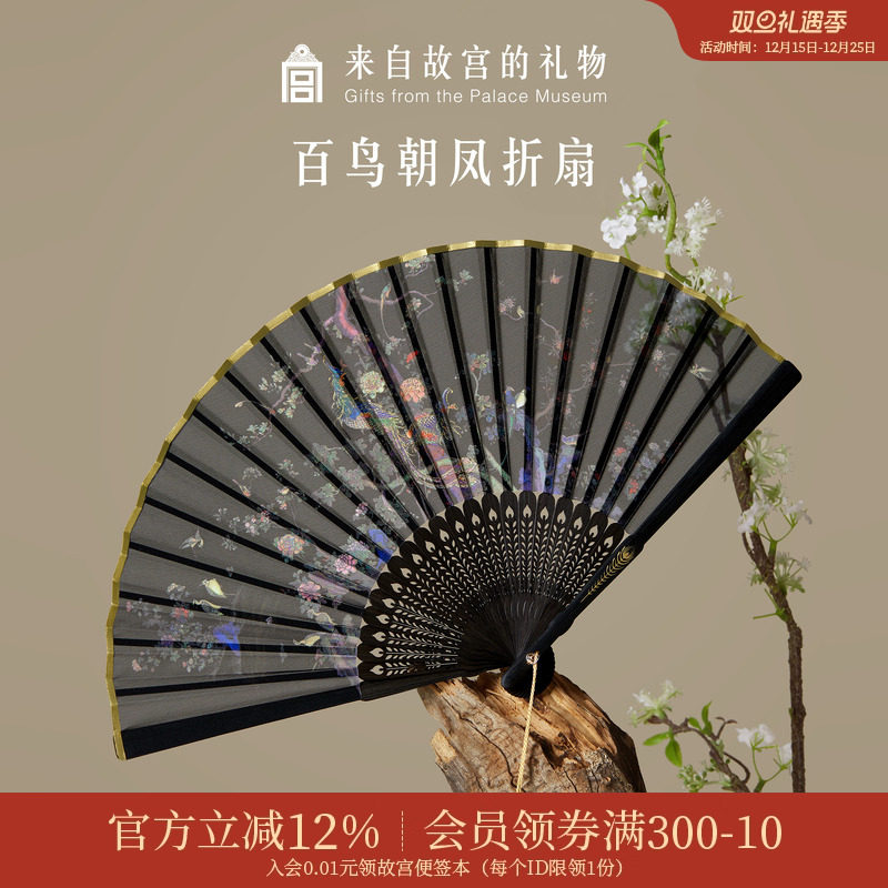 故宫淘宝百鸟朝凤折扇