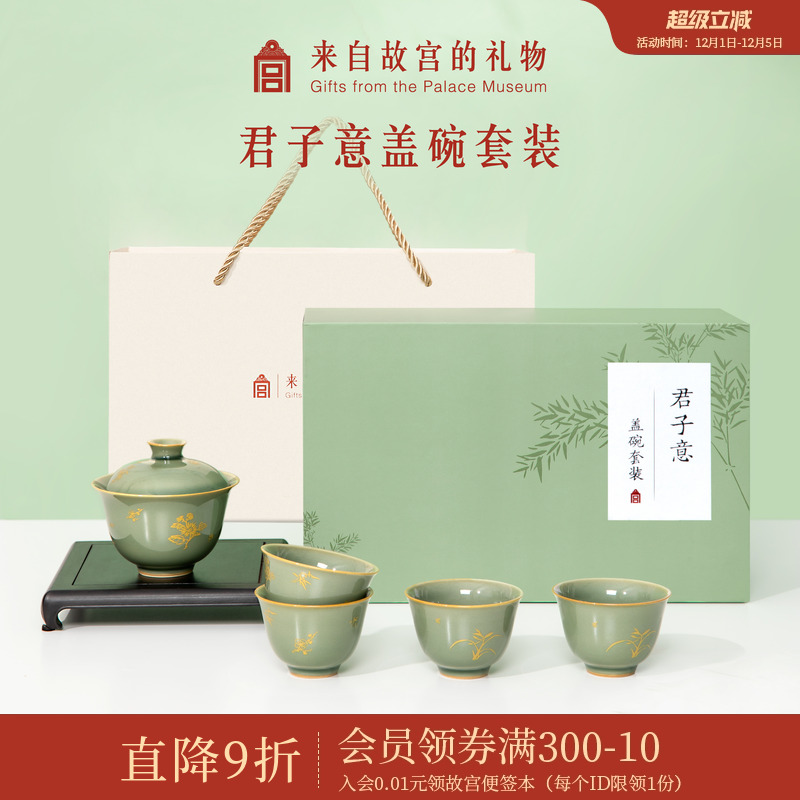 故宫淘宝君子意盖碗套装功夫茶具
