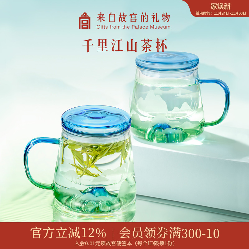 故宫淘宝千里江山玻璃杯茶水分离