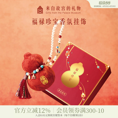 故宫淘宝福禄珍宝香氛挂饰