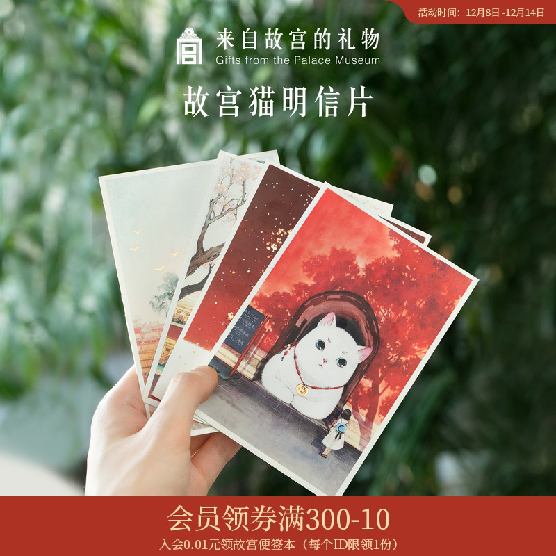 故宫淘宝故宫猫手绘明信片