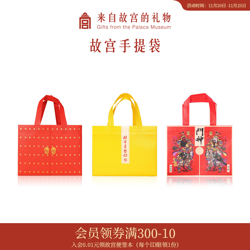 故宫淘宝｜故宫专用无纺布手提袋环保袋博物院文创纪念品礼品袋