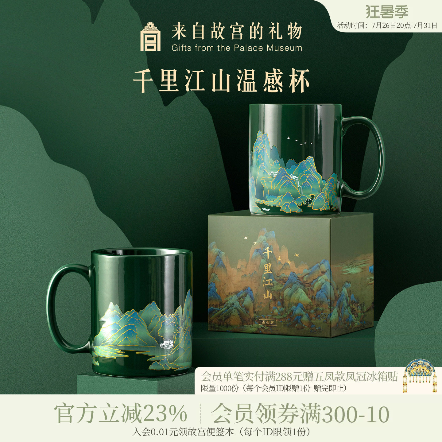 故宫淘宝｜千里江山马克杯博物院文创变色杯子生日七夕礼物送男友