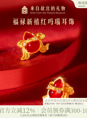 故宫淘宝｜福禄新禧葫芦耳钉文创红玛瑙红色耳饰新婚结婚生日礼物