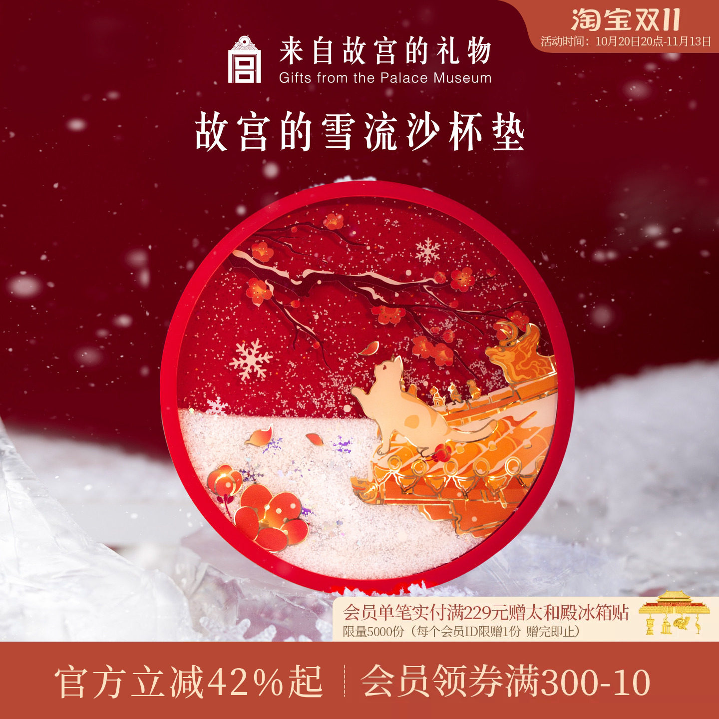 故宫淘宝｜故宫雪宫猫流沙硅胶杯垫隔热垫防滑茶垫新年礼物伴手礼