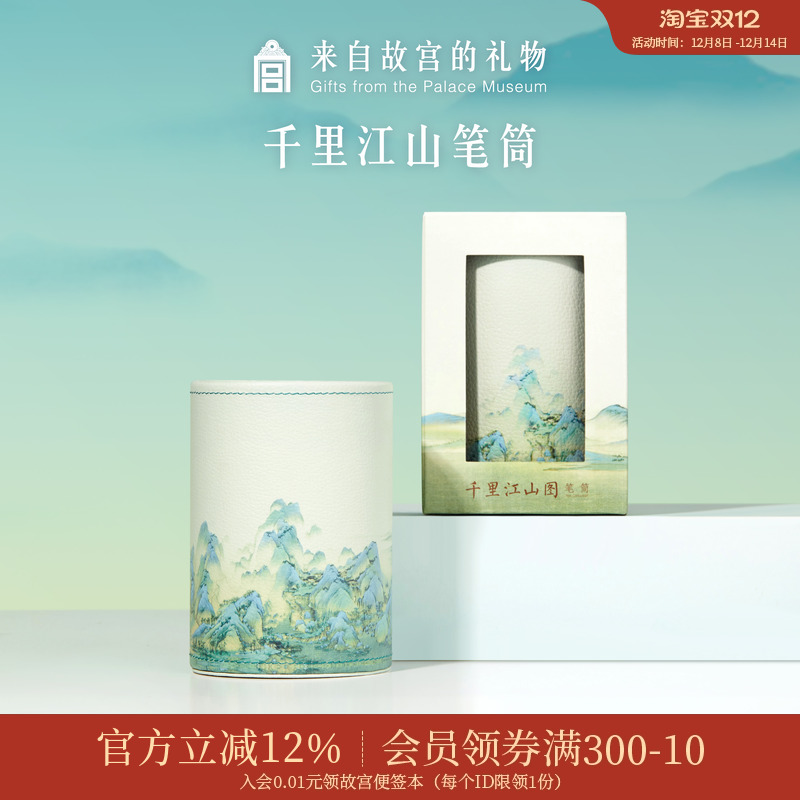 故宫淘宝千里江山笔筒