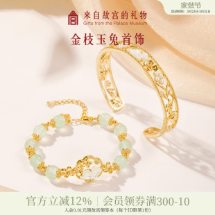 故宫淘宝｜金枝玉兔镯子桂花手链手镯文创轻奢小众生日礼物女生