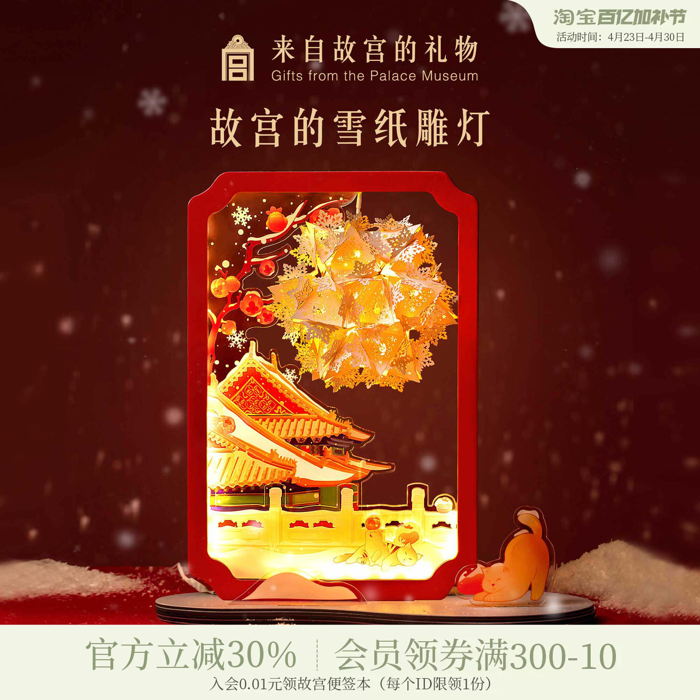 故宫淘宝｜故宫的雪纸雕灯小夜灯diy博物馆文创新婚生日礼物女生
