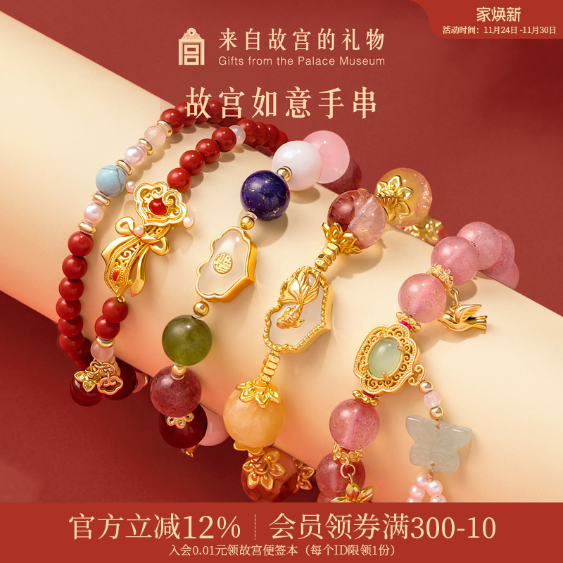 故宫淘宝如意系列手串