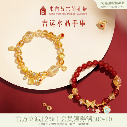 故宫淘宝吉运水晶手串