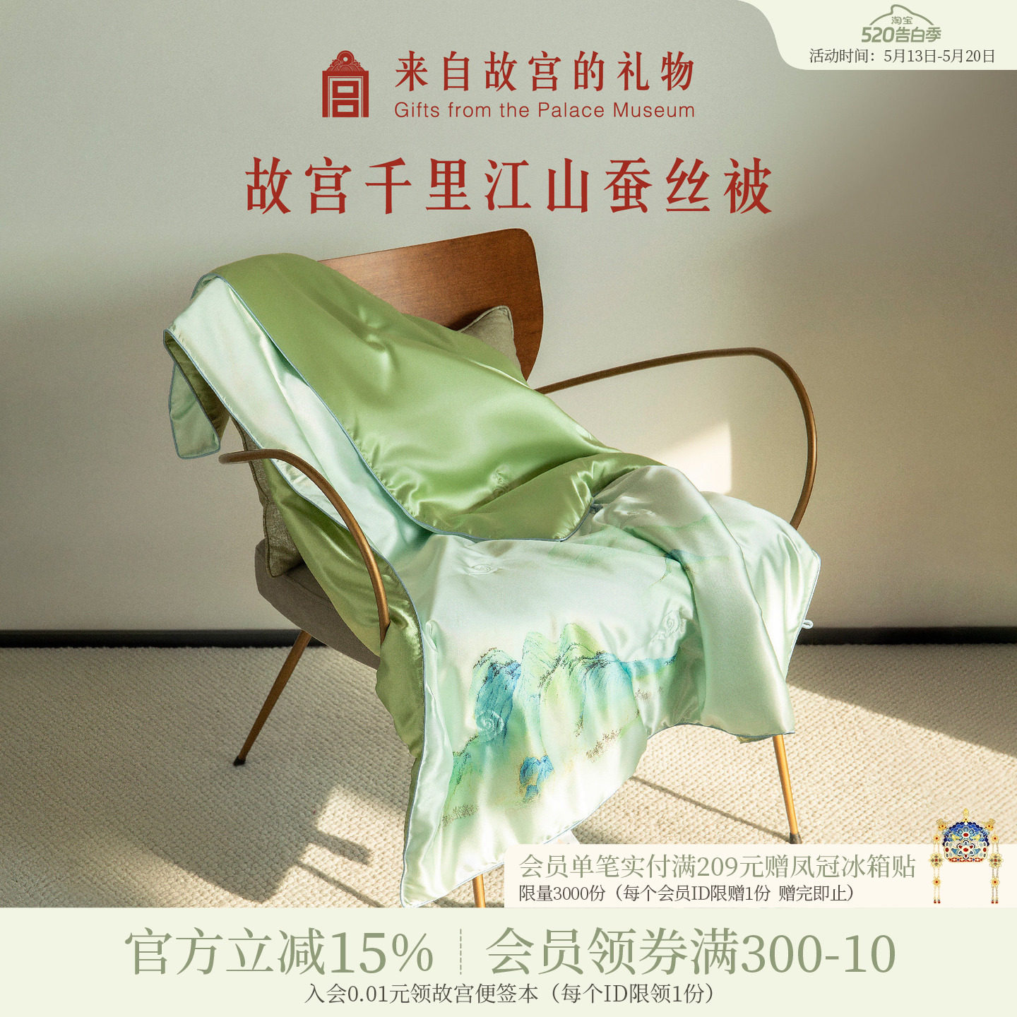 故宫淘宝｜千里江山蚕丝被博物馆文创生日母亲节礼物实用送妈妈